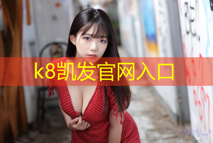 k8凯发官网入口：嘉定区篮球塑胶跑道工程