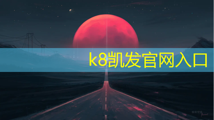 K8凯发：网球网前跳跃