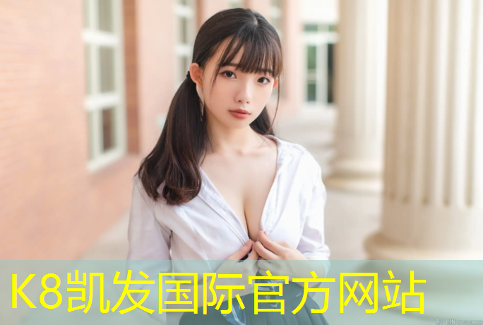 K8凯发国际官方网站：塑胶跑道展厅