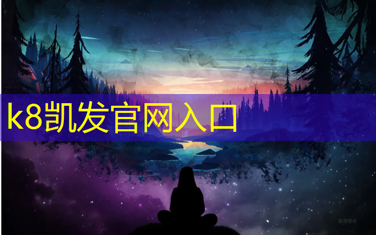 K8凯发：跆拳道护具的选择