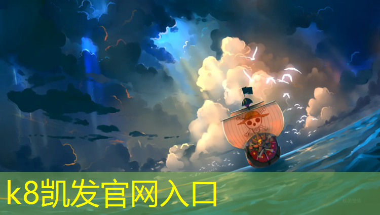 K8凯发天生赢家一触即发：建专业塑胶跑道