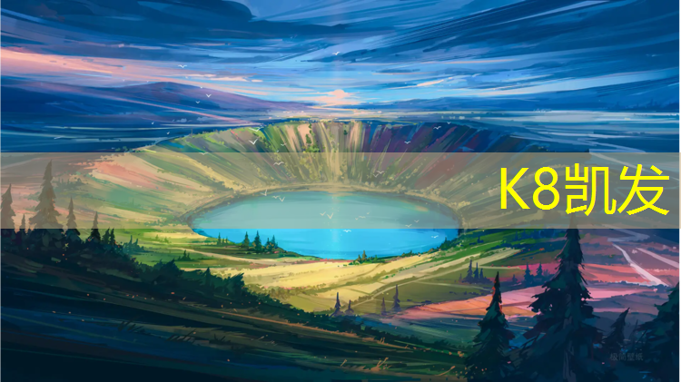 K8凯发：梅州工程塑胶跑道材料