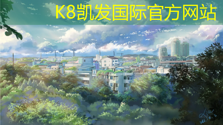K8凯发天生赢家一触即发：赤峰公园塑胶跑道