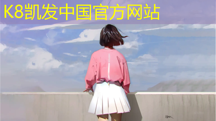 K8凯发中国官方网站：网球网编花绳