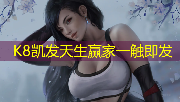 K8凯发：文山学校塑胶跑道工艺