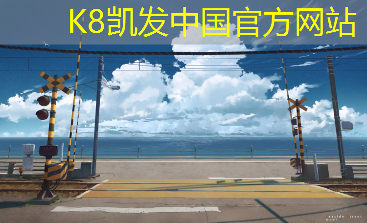 K8凯发天生赢家一触即发：南亚塑胶跑道跑道预制
