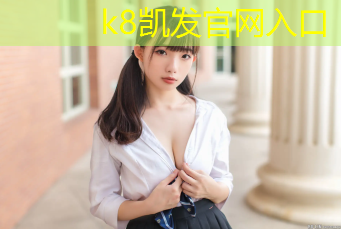 K8凯发天生赢家一触即发：水稻大棚塑胶跑道