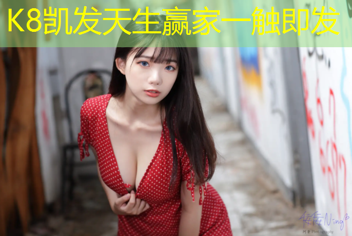 K8凯发天生赢家一触即发：塑胶跑道基础机构