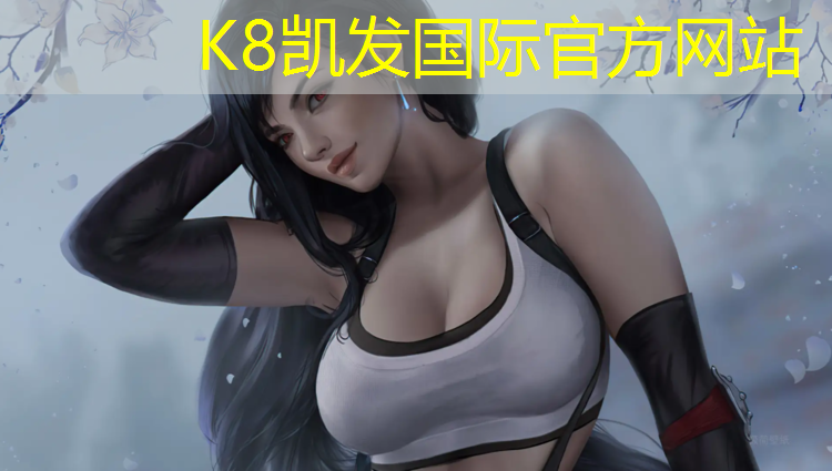 K8凯发国际官方网站：长清塑胶跑道工程