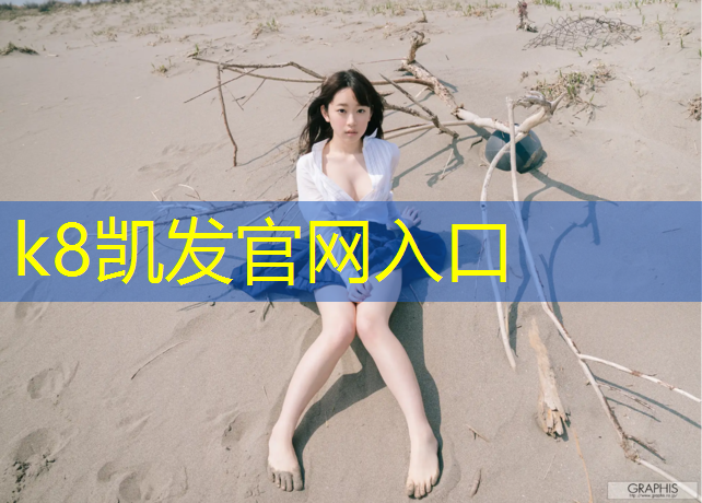 k8凯发官网入口：四折体操垫制做流程