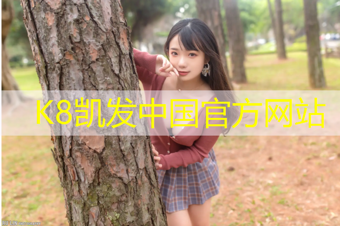 K8凯发：请示建设塑胶跑道