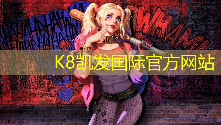 K8凯发国际官方网站：女双擦网球网友互骂