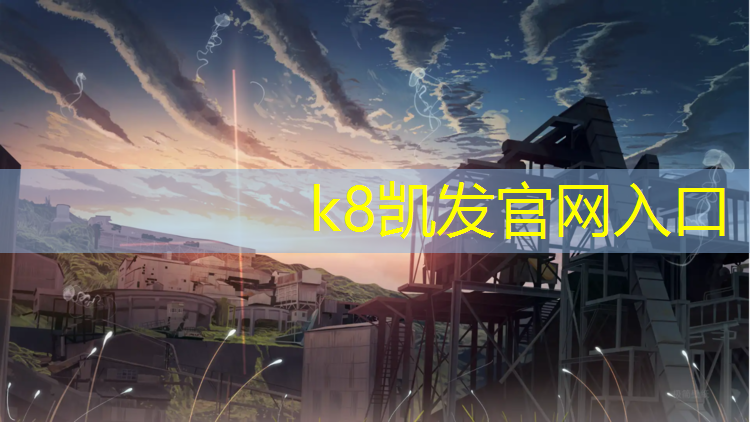 K8凯发国际官方网站：泰州羽毛球塑胶跑道地面