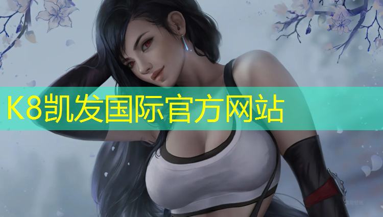 K8凯发天生赢家一触即发：透气型塑胶跑道建造