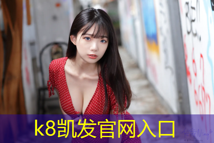 k8凯发官网入口：跆拳道电子护具测试裁判
