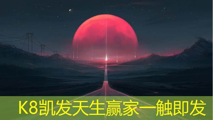 K8凯发：蓝田乡塑胶跑道