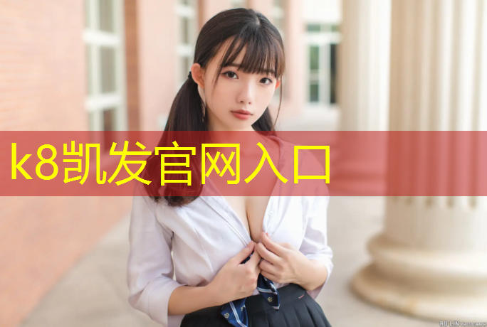 K8凯发：室内健身用啥好呢男生适合