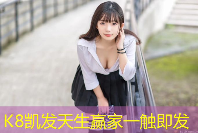 k8凯发官网入口：乒乓球台总是上演小鬼当家