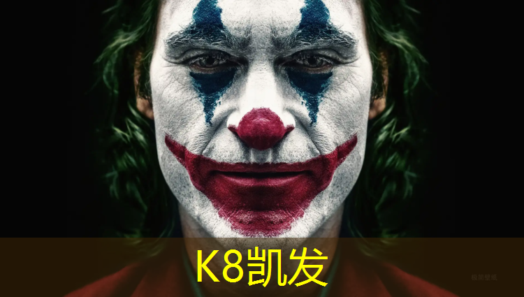 K8凯发国际官方网站：南平室外塑胶跑道