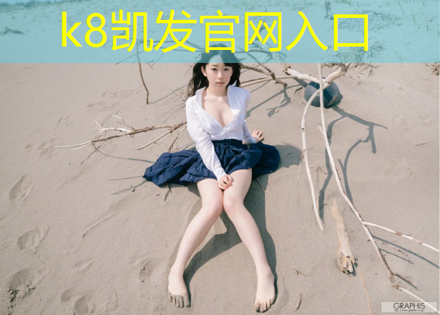 K8凯发天生赢家一触即发：什么是塑胶跑道吗_