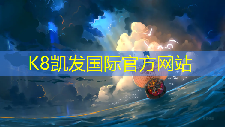 K8凯发中国官方网站：塑胶跑道要用什么钉子固定