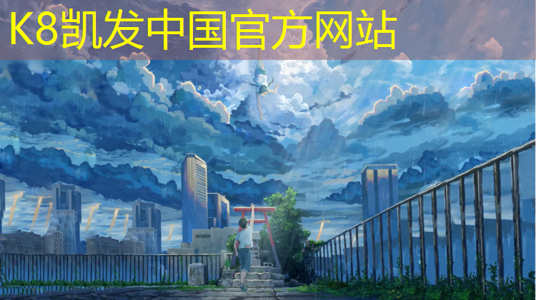 K8凯发：商州预制塑胶跑道