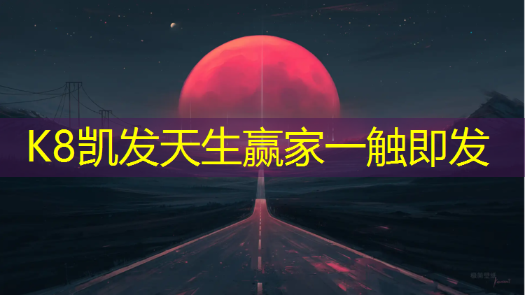 K8凯发：兰州体操卷垫材质