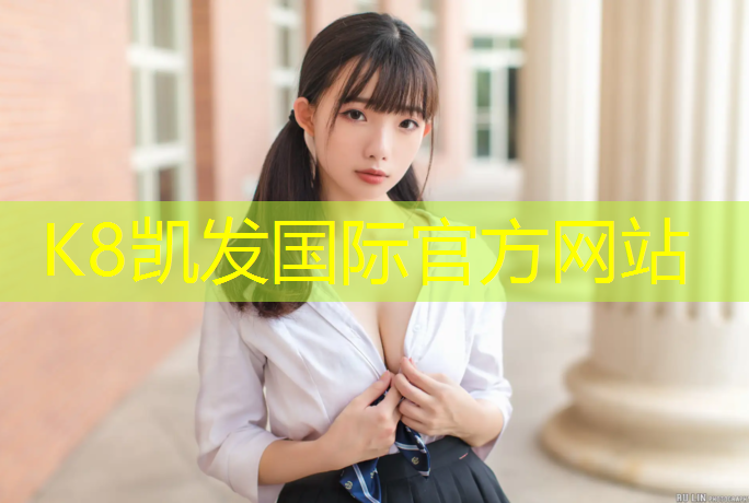 k8凯发官网入口：欣昌塑胶跑道