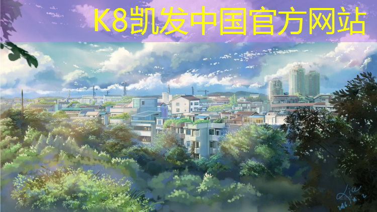k8凯发官网入口：永泰塑胶跑道
