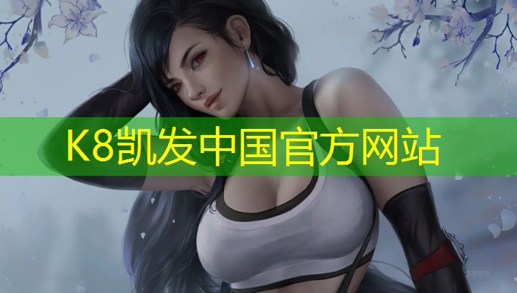 K8凯发国际官方网站：西宁学校塑胶跑道定制