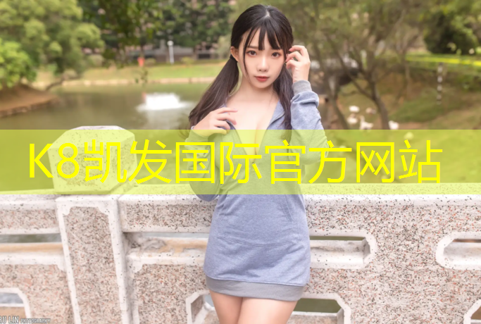 k8凯发官网入口：搜狐新闻塑胶跑道