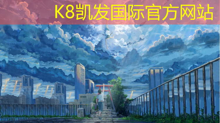 K8凯发国际官方网站：网球网花如何剪