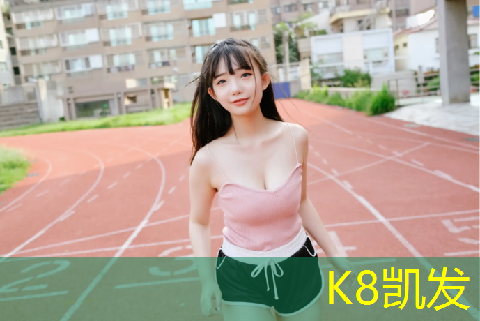 K8凯发：网球网总是降低