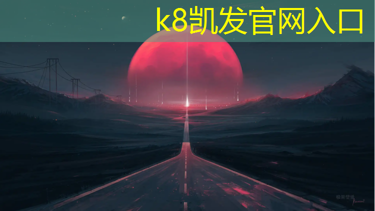 K8凯发国际官方网站：塑胶跑道截水沟