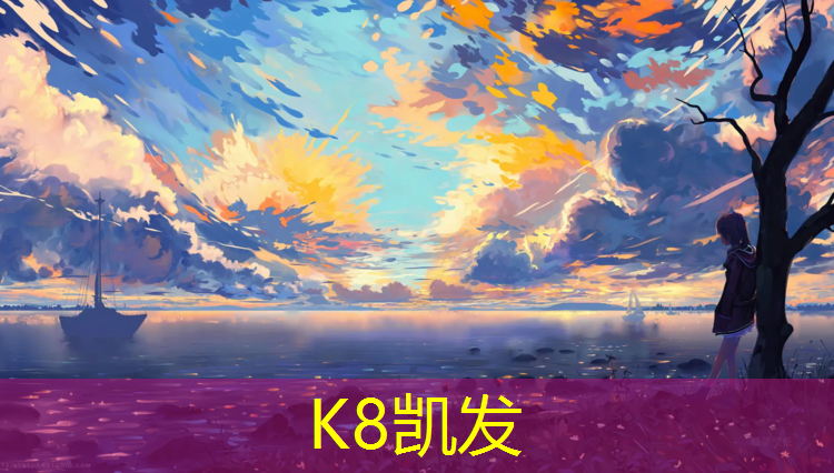 K8凯发天生赢家一触即发：跆拳道护具被当作避孕套