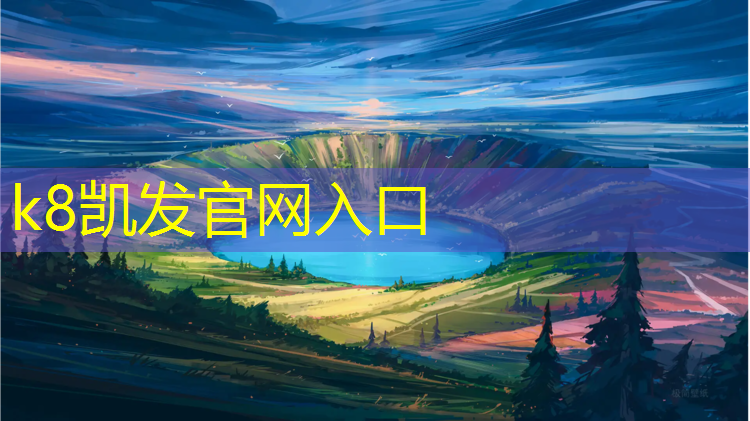K8凯发中国官方网站：吐鲁番塑胶跑道施工流程