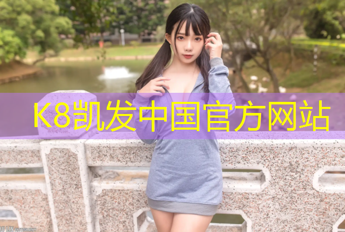 k8凯发官网入口：新余透气塑胶跑道价格多少