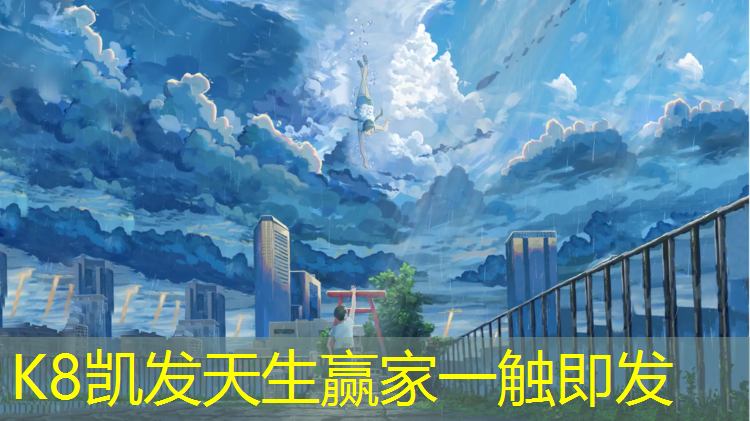 K8凯发中国官方网站：无锡塑胶跑道建造费用
