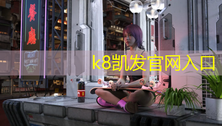K8凯发天生赢家一触即发：河池承接塑胶跑道工程