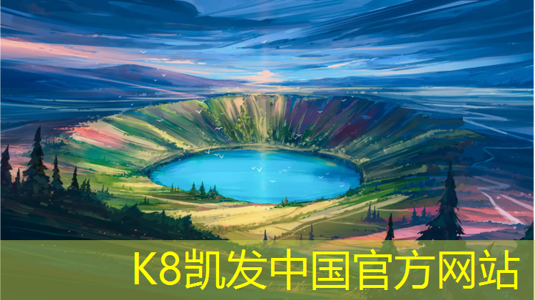 K8凯发：石河子塑胶跑道剖面