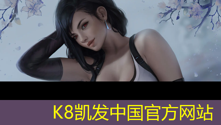 k8凯发官网入口：新小区塑胶跑道用沥青