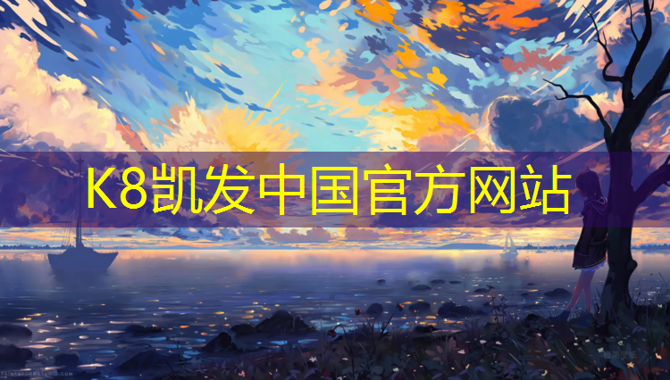 K8凯发天生赢家一触即发：宿迁定制塑胶跑道诚信经营