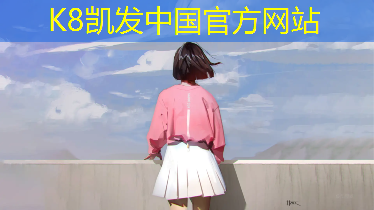 K8凯发：南湖有没有塑胶跑道