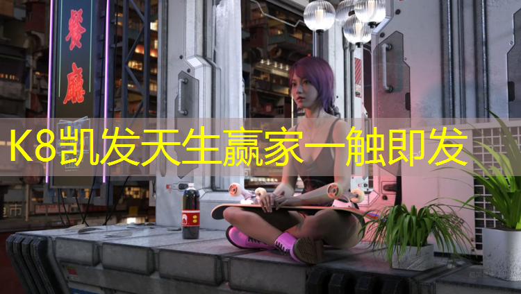 k8凯发官网入口：喷漆塑胶跑道开封多久