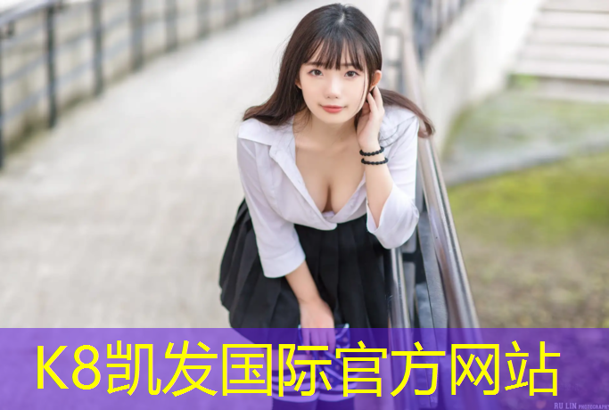 k8凯发官网入口：安阳塑胶跑道工程