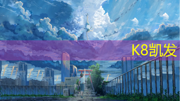 K8凯发：南溪塑胶跑道施工