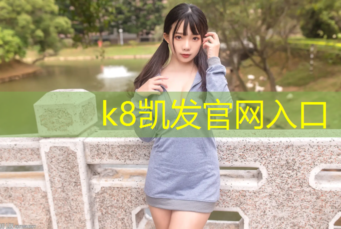K8凯发：越城户外塑胶跑道