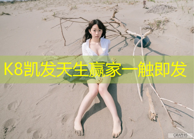 K8凯发中国官方网站：玉林大学塑胶跑道专业代码