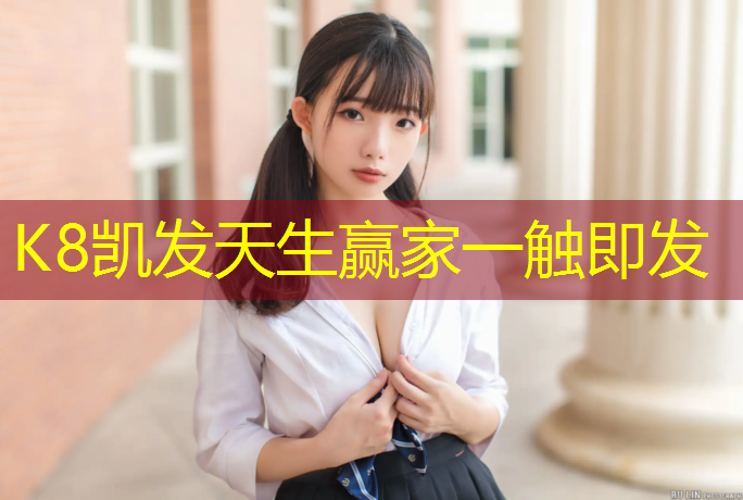 K8凯发：徐州操场塑胶跑道报价