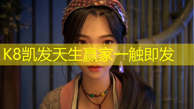 K8凯发国际官方网站：确保篮球架使用安全的秘诀：什么样的原料最可靠？